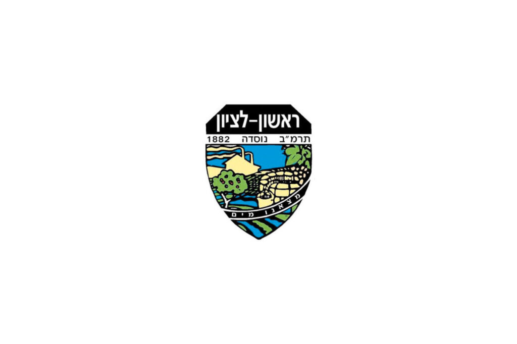 על העיר ראשון לציון