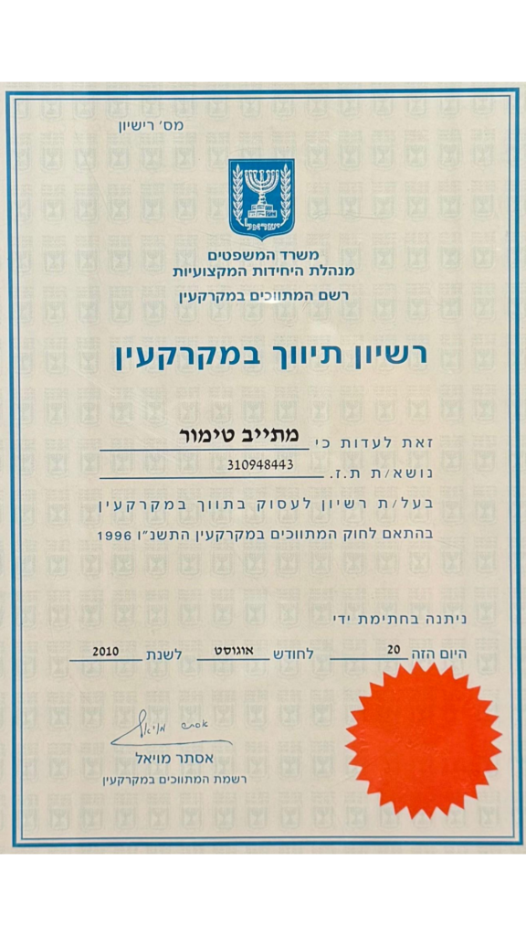  Timur Mataev - Israeli Realtor License
