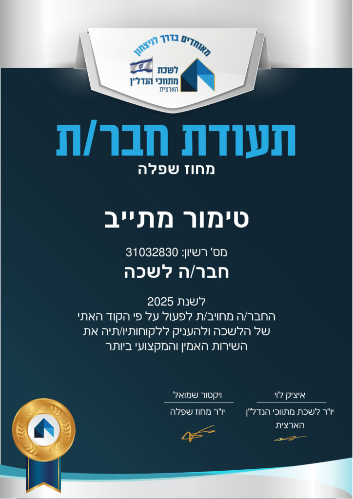 לשכת מתווכי הנדל''ן